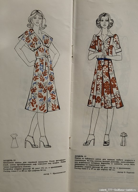 Мода 1978-1979 — Болталка и разговоры обо всем: жизнь (фото 7)