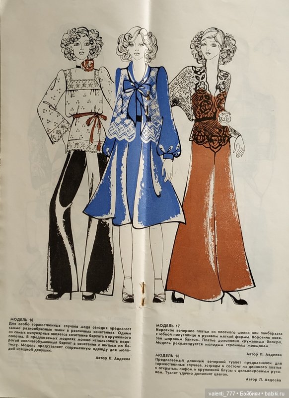 Мода 1978-1979 — Болталка и разговоры обо всем: жизнь (фото 9)