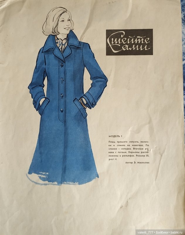 Мода 1978-1979 — Болталка и разговоры обо всем: жизнь