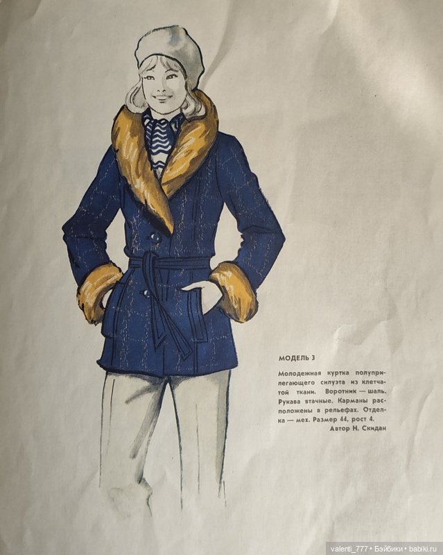 Мода 1978-1979 — Болталка и разговоры обо всем: жизнь