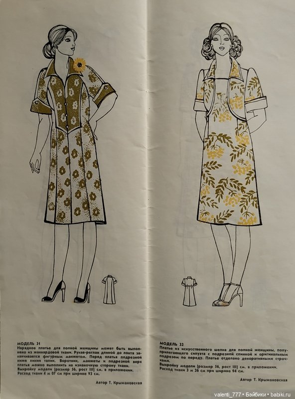 Мода 1978-1979 — Болталка и разговоры обо всем: жизнь