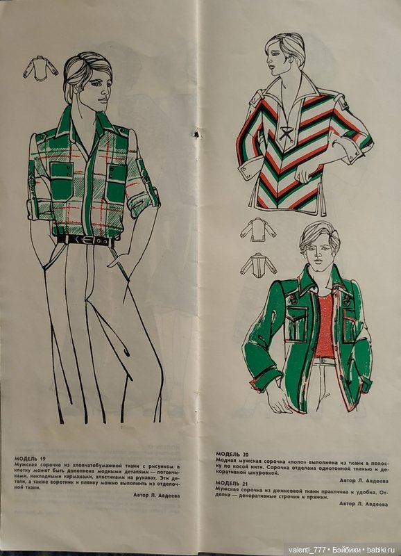 Мода 1978-1979 — Болталка и разговоры обо всем: жизнь (фото 10)