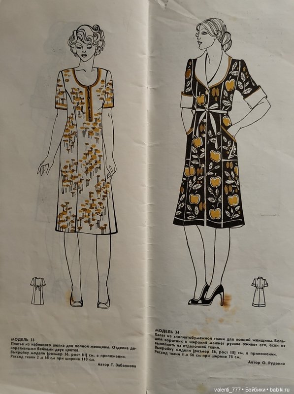 Мода 1978-1979 — Болталка и разговоры обо всем: жизнь