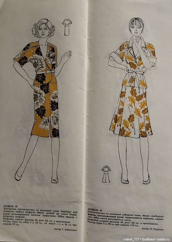 Мода 1978-1979 — Болталка и разговоры обо всем: жизнь