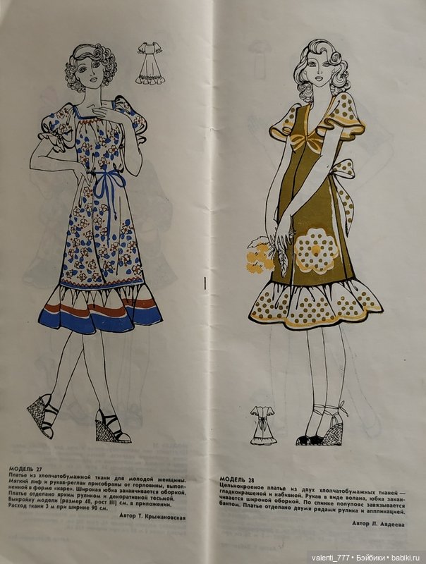 Мода 1978-1979 — Болталка и разговоры обо всем: жизнь