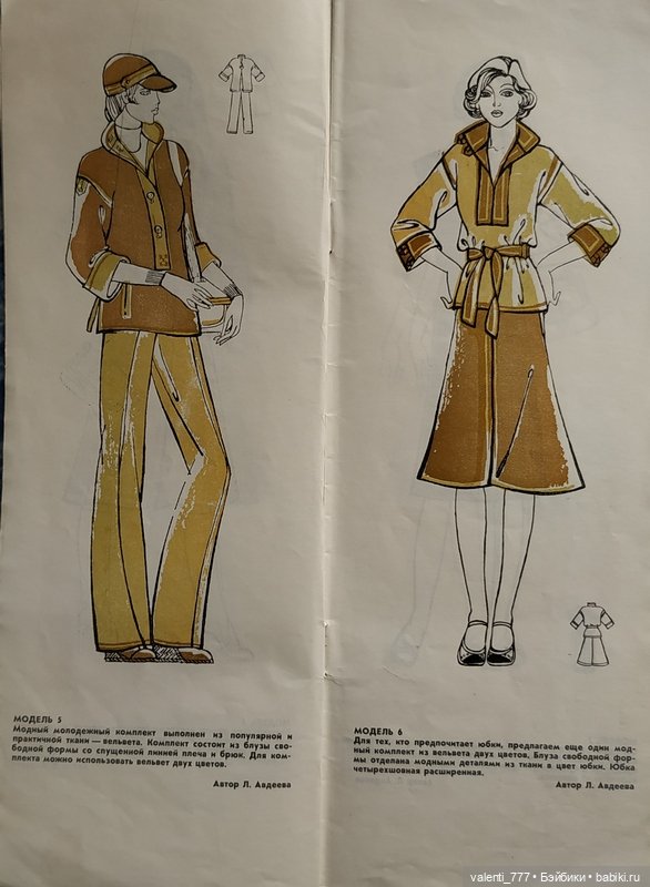 Мода 1978-1979 — Болталка и разговоры обо всем: жизнь (фото 4)