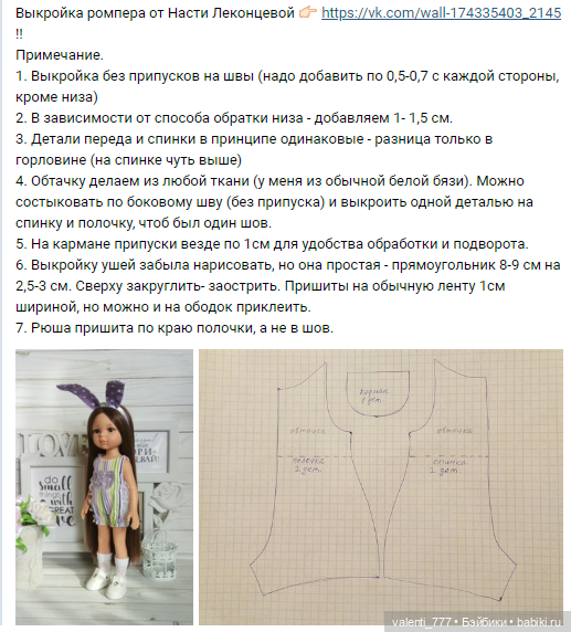 Учусь шить. #5 — Одежда и обувь для кукол своими руками: фото (фото 9)