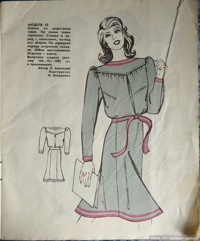 Мода 1984 — Выкройки для Барби и фэшн