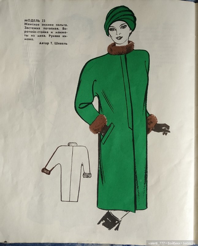 Мода 1984 — Выкройки для Барби и фэшн