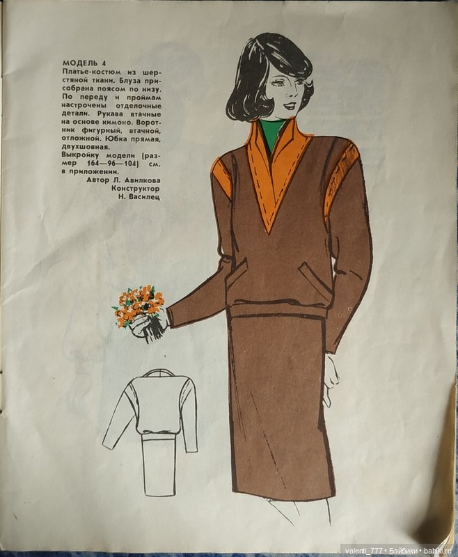 Мода 1984 — Выкройки для Барби и фэшн (фото 5)
