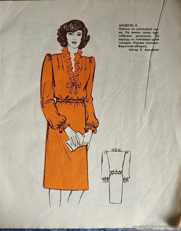 Мода 1984 — Выкройки для Барби и фэшн (фото 9)