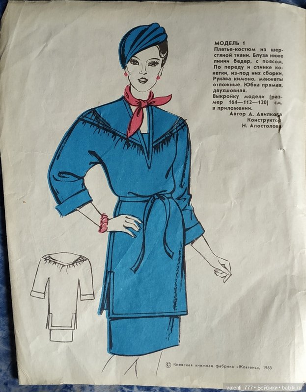 Мода 1984 — Выкройки для Барби и фэшн (фото 2)