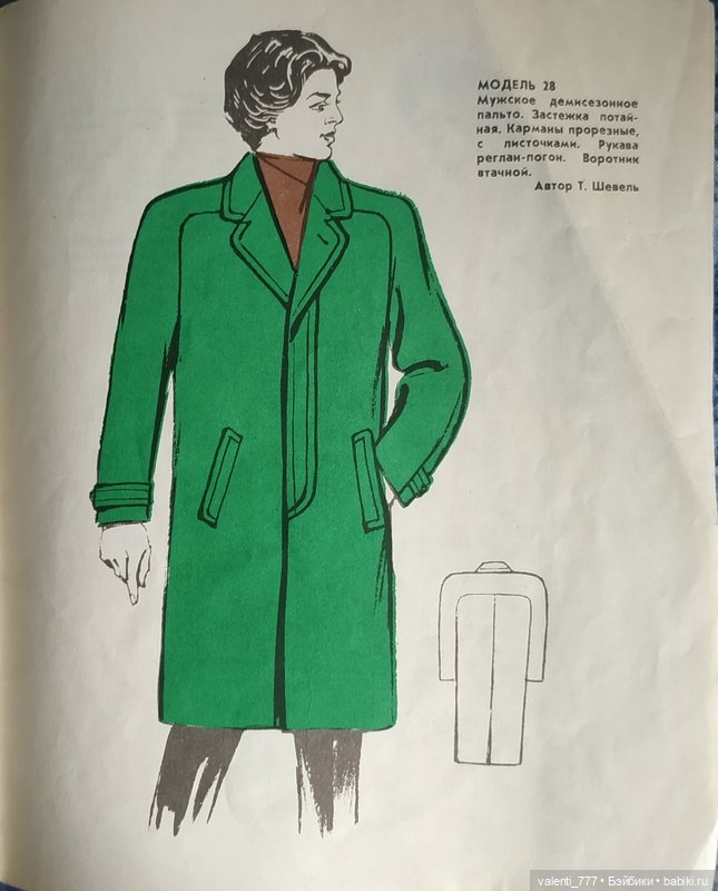 Мода 1984 — Выкройки для Барби и фэшн