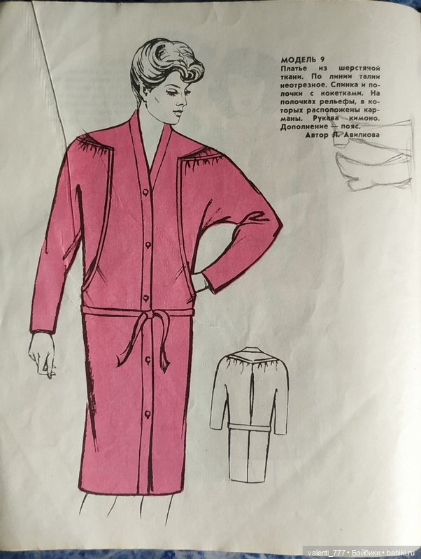 Мода 1984 — Выкройки для Барби и фэшн (фото 10)