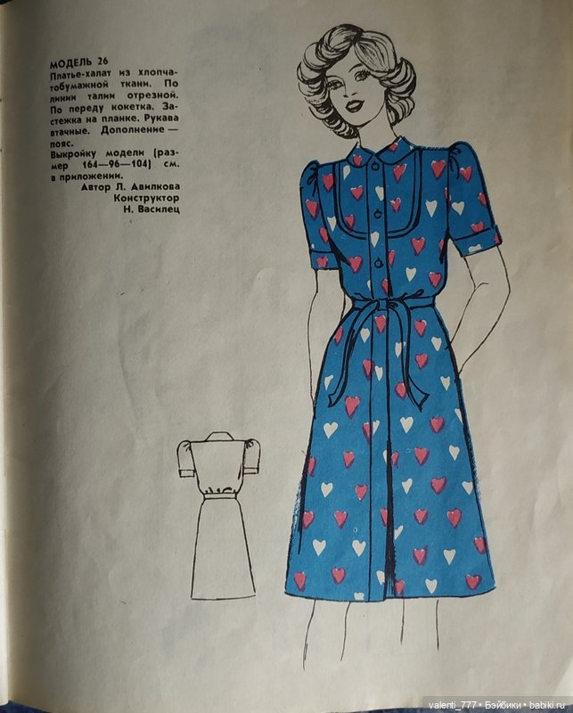 Мода 1984 — Выкройки для Барби и фэшн