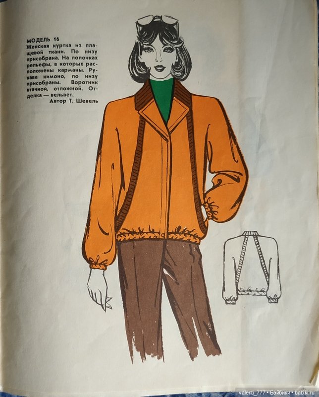 Мода 1984 — Выкройки для Барби и фэшн