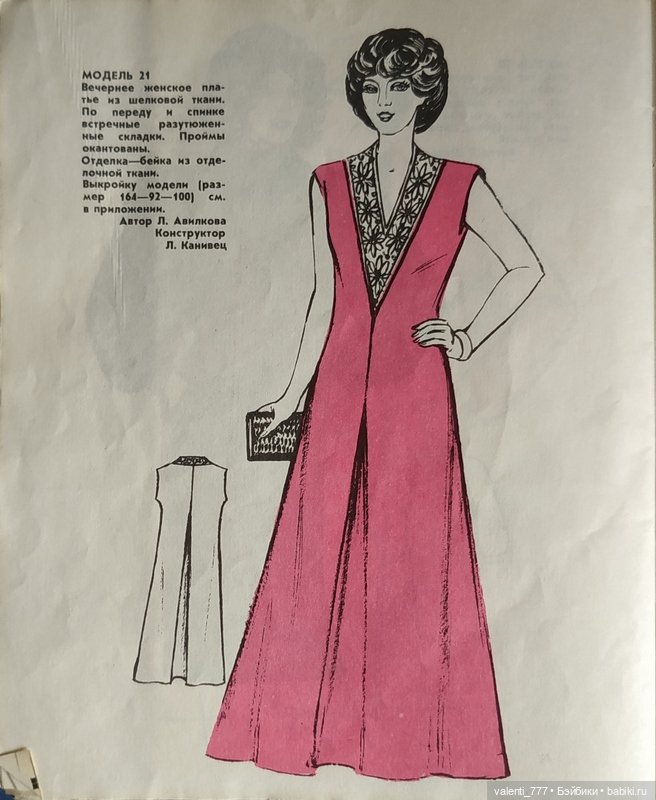 Мода 1984 — Выкройки для Барби и фэшн