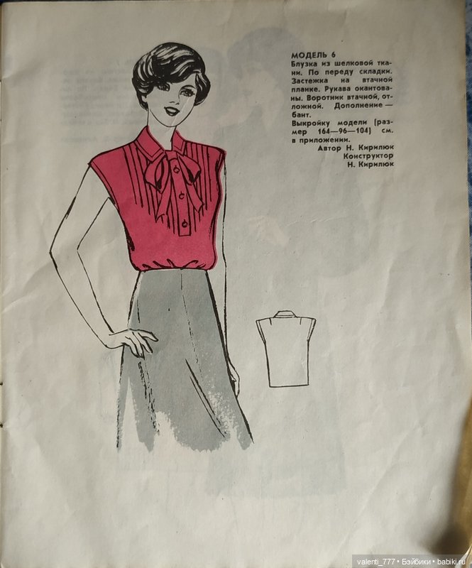 Мода 1984 — Выкройки для Барби и фэшн (фото 7)