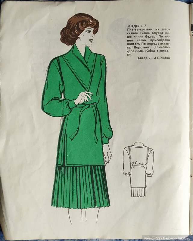 Мода 1984 — Выкройки для Барби и фэшн (фото 8)