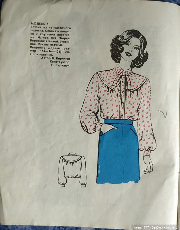 Мода 1984 — Выкройки для Барби и фэшн (фото 6)