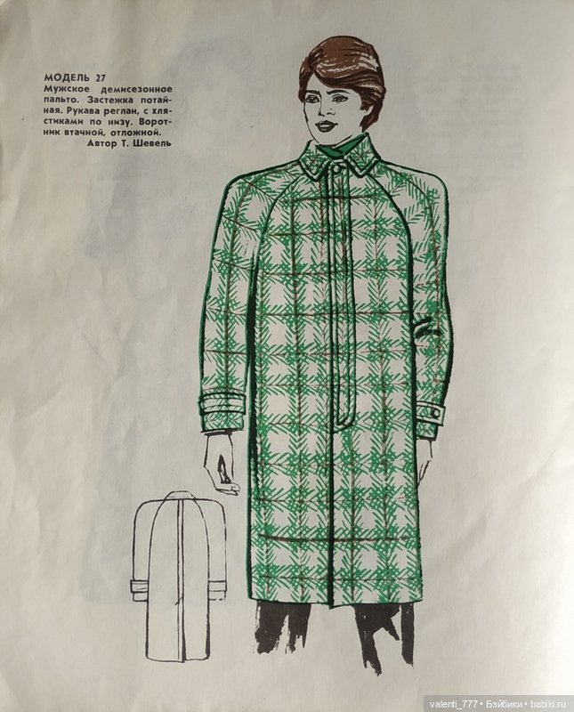 Мода 1984 — Выкройки для Барби и фэшн