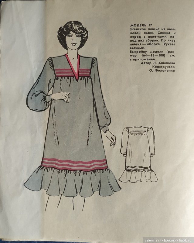 Мода 1984 — Выкройки для Барби и фэшн