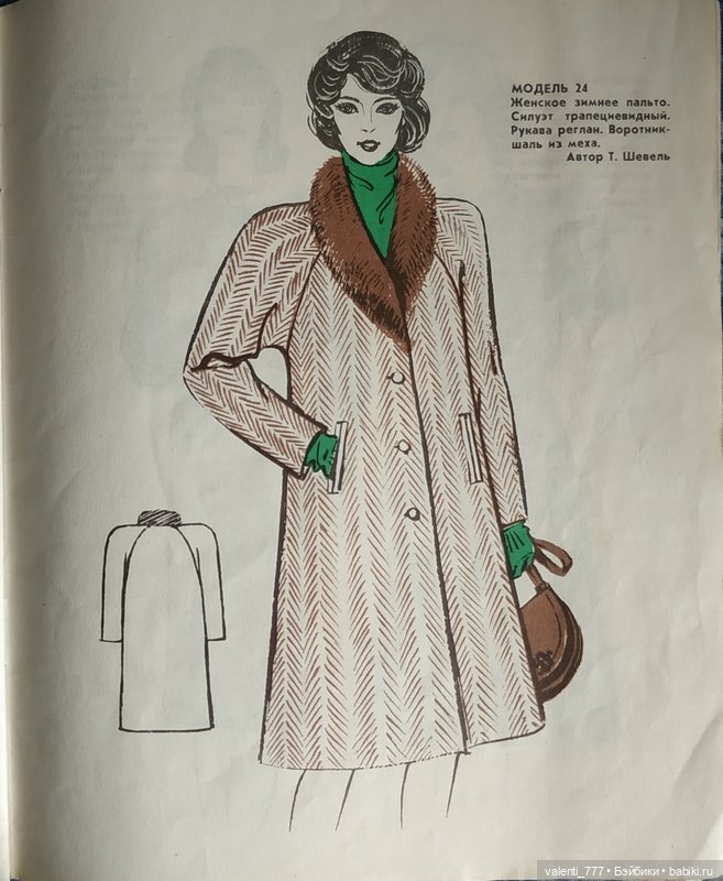 Мода 1984 — Выкройки для Барби и фэшн