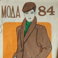 Мода 1984
