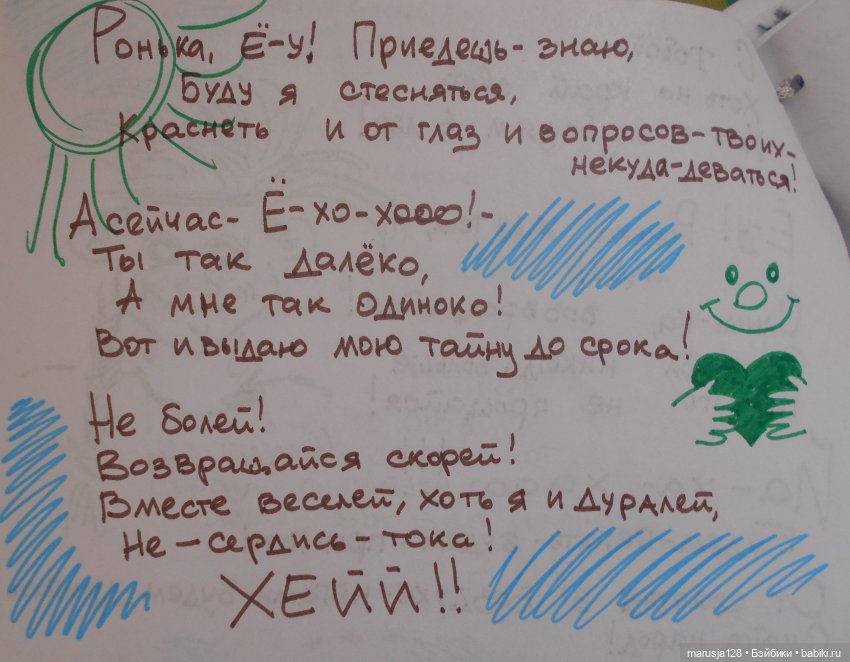 Истории любви: Рони и Гриша (фото 9)