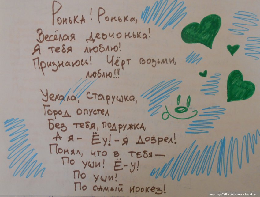 Истории любви: Рони и Гриша (фото 7)