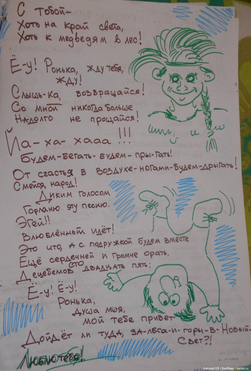 Истории любви: Рони и Гриша (фото 8)
