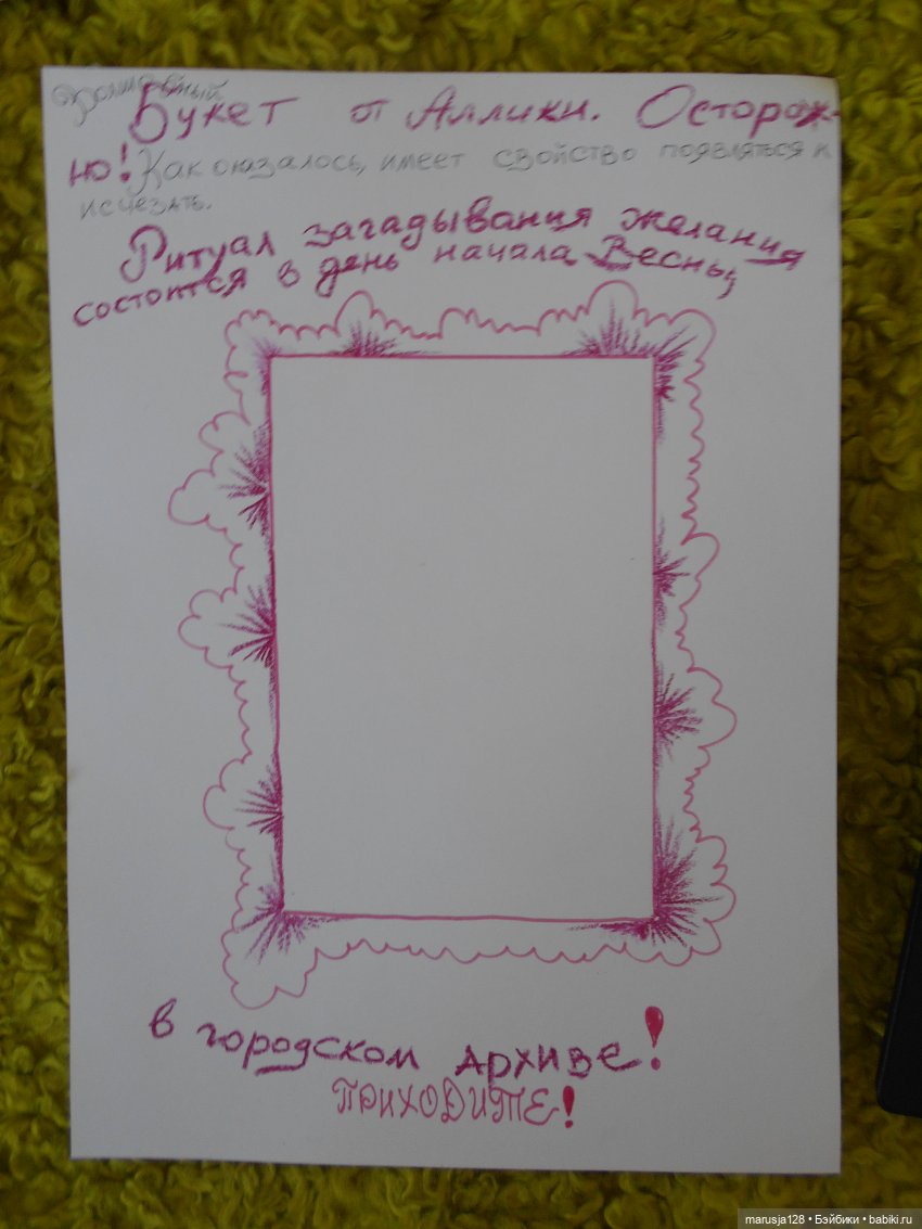 Ничего особенного. Просто кукольный журнал