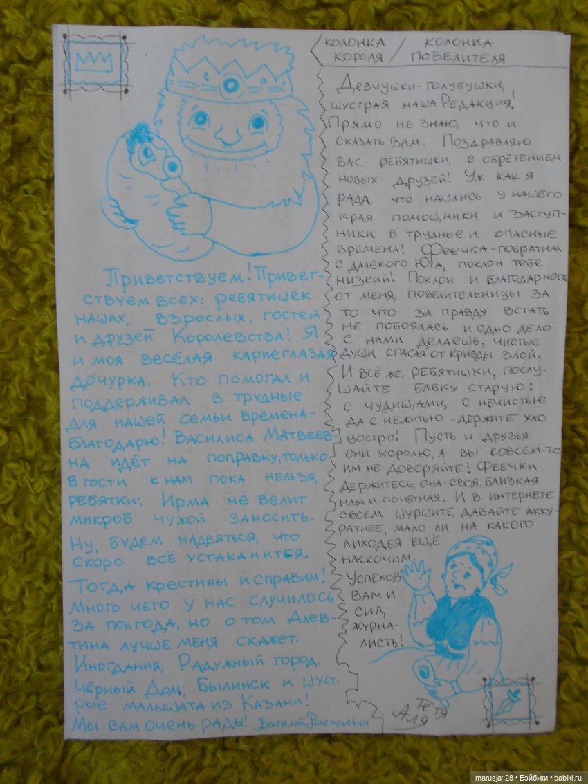 Ничего особенного. Просто кукольный журнал (фото 2)