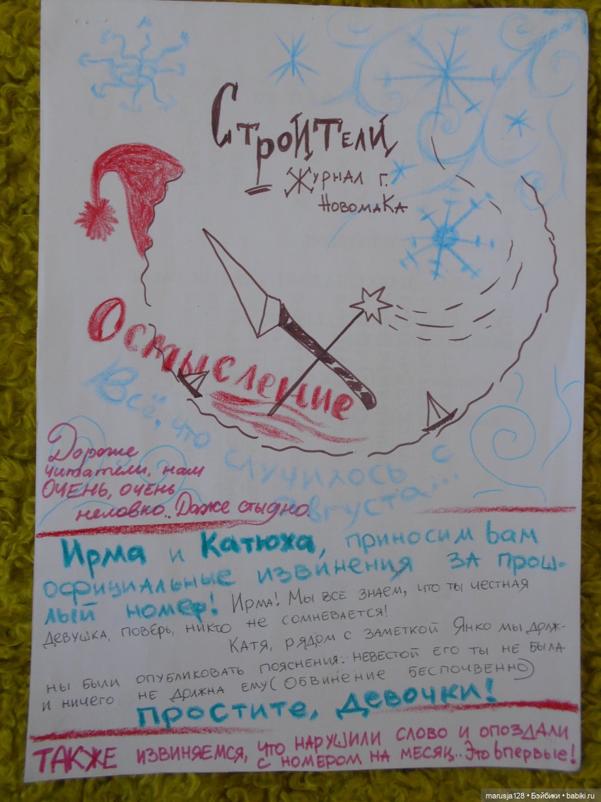 Ничего особенного. Просто кукольный журнал