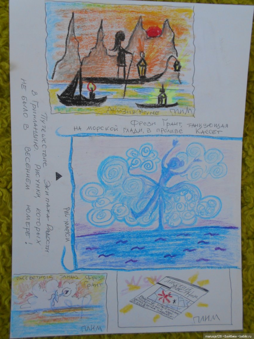 Ничего особенного. Просто кукольный журнал