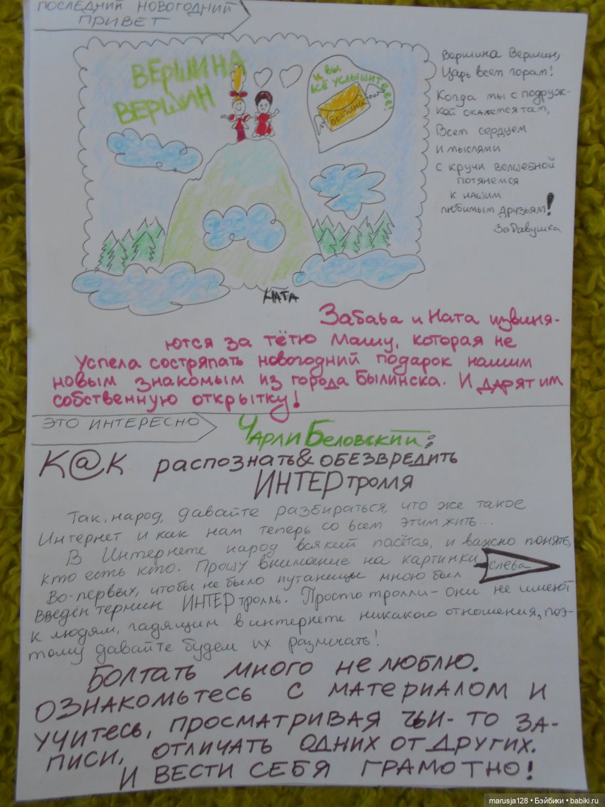 Ничего особенного. Просто кукольный журнал (фото 4)