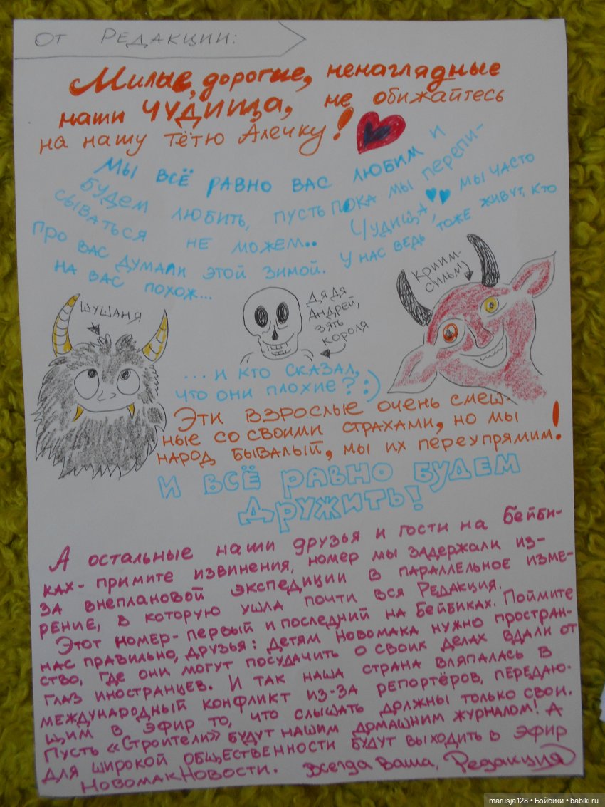 Ничего особенного. Просто кукольный журнал (фото 3)