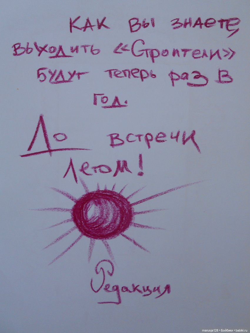 Ничего особенного. Просто кукольный журнал