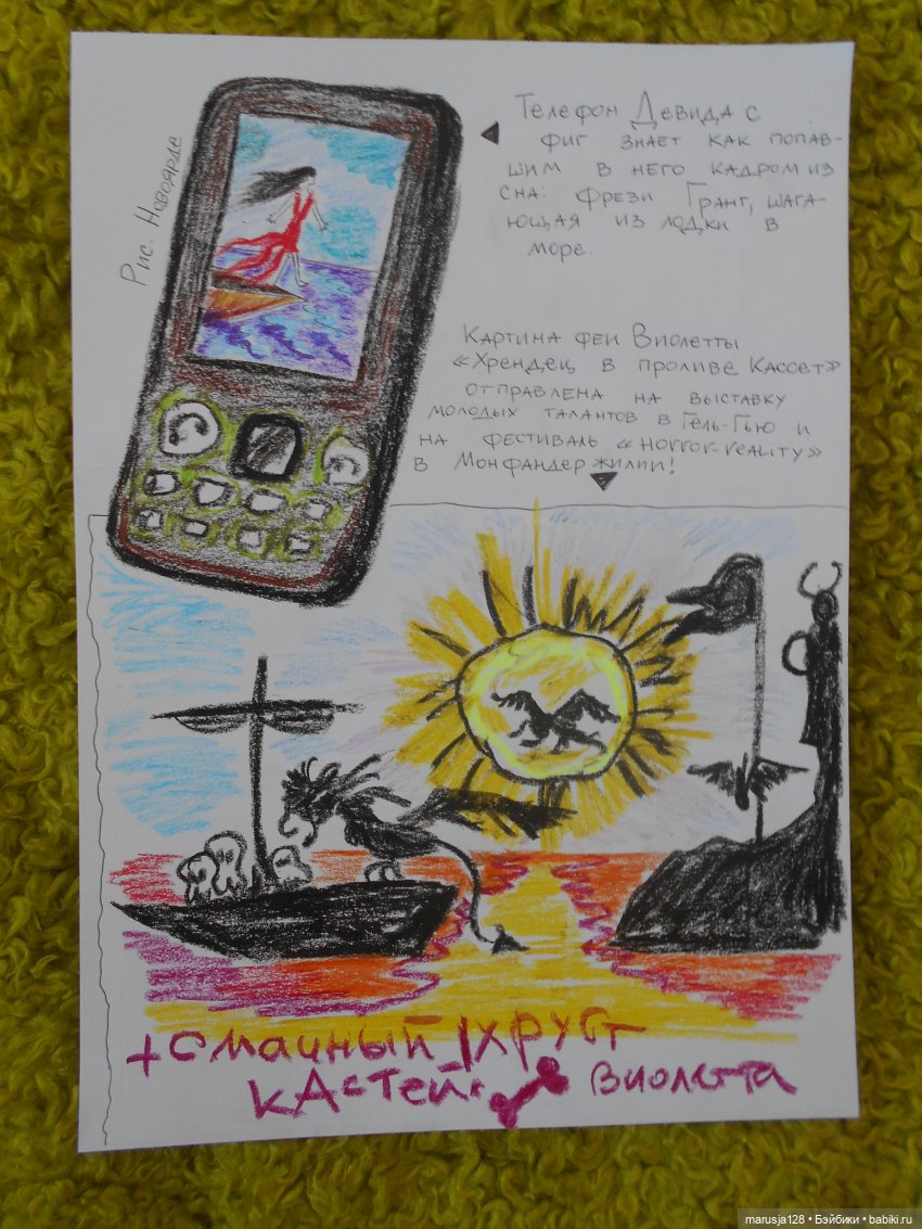 Ничего особенного. Просто кукольный журнал