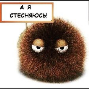 Долой стеснение