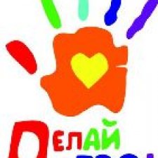 Делай куклам добро