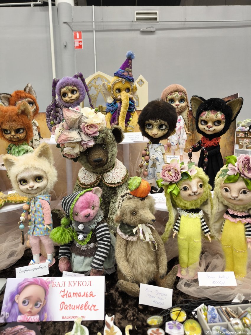Бал Блайз — Выставки кукол и мишек Тедди: фоторепортажи