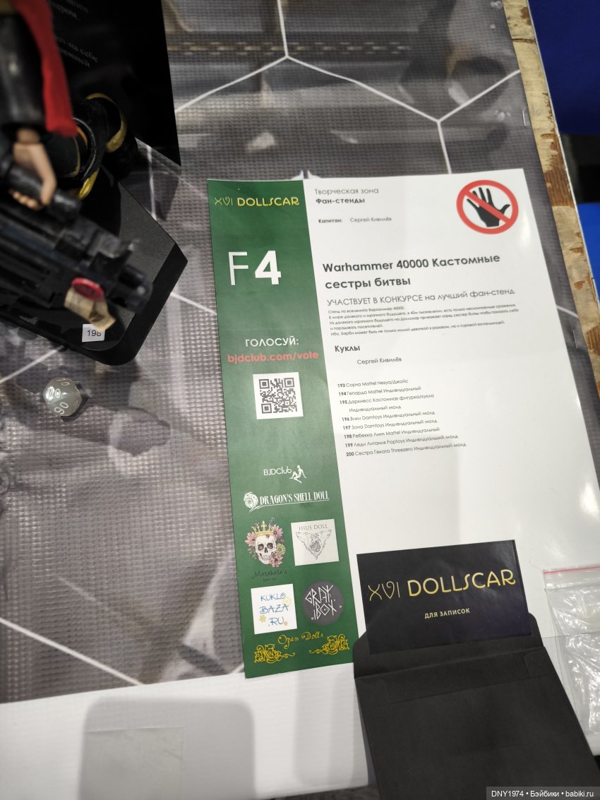 Доллскар, часть 4, композиции