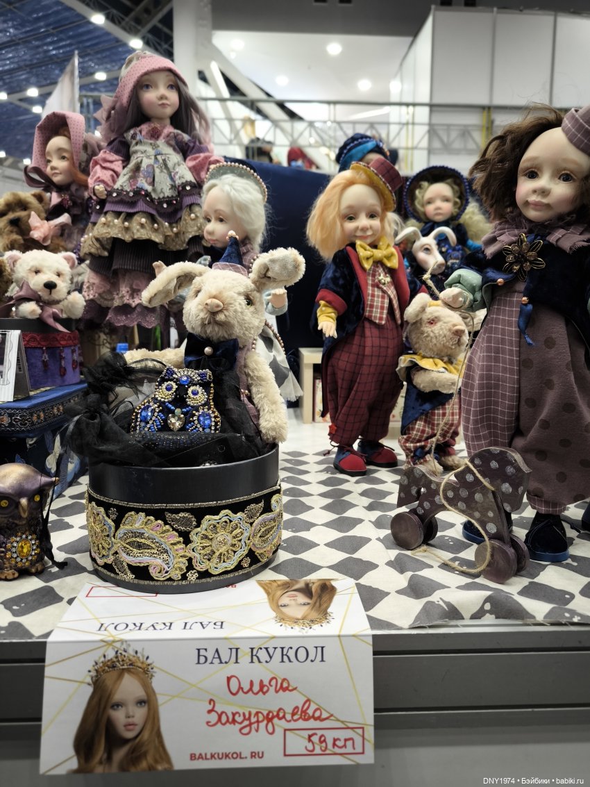 Поход на бал кукол, часть 1