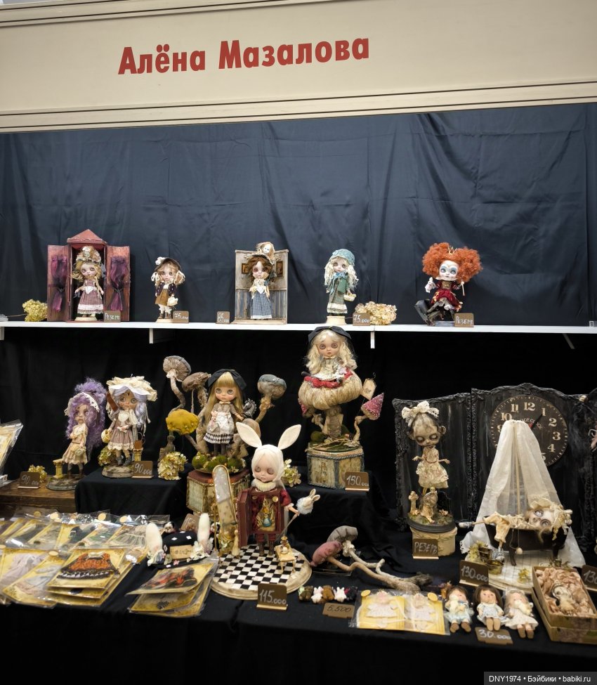 Поход на бал кукол, часть 2