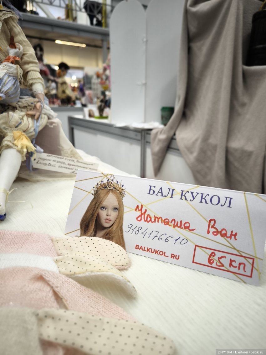 Поход на бал кукол, часть 1