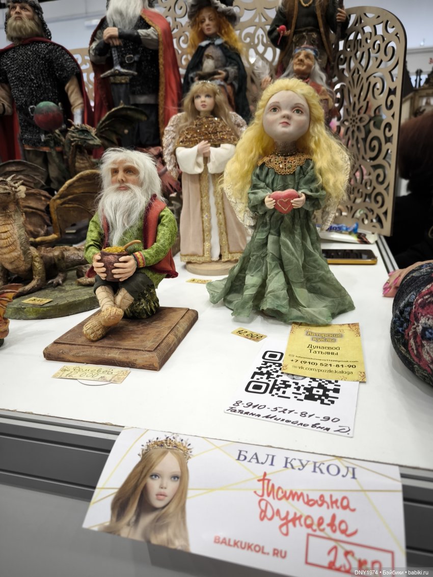 Поход на бал кукол, часть 1