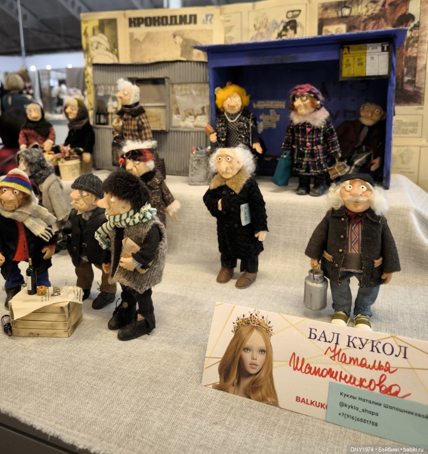 Поход на бал кукол, часть 1