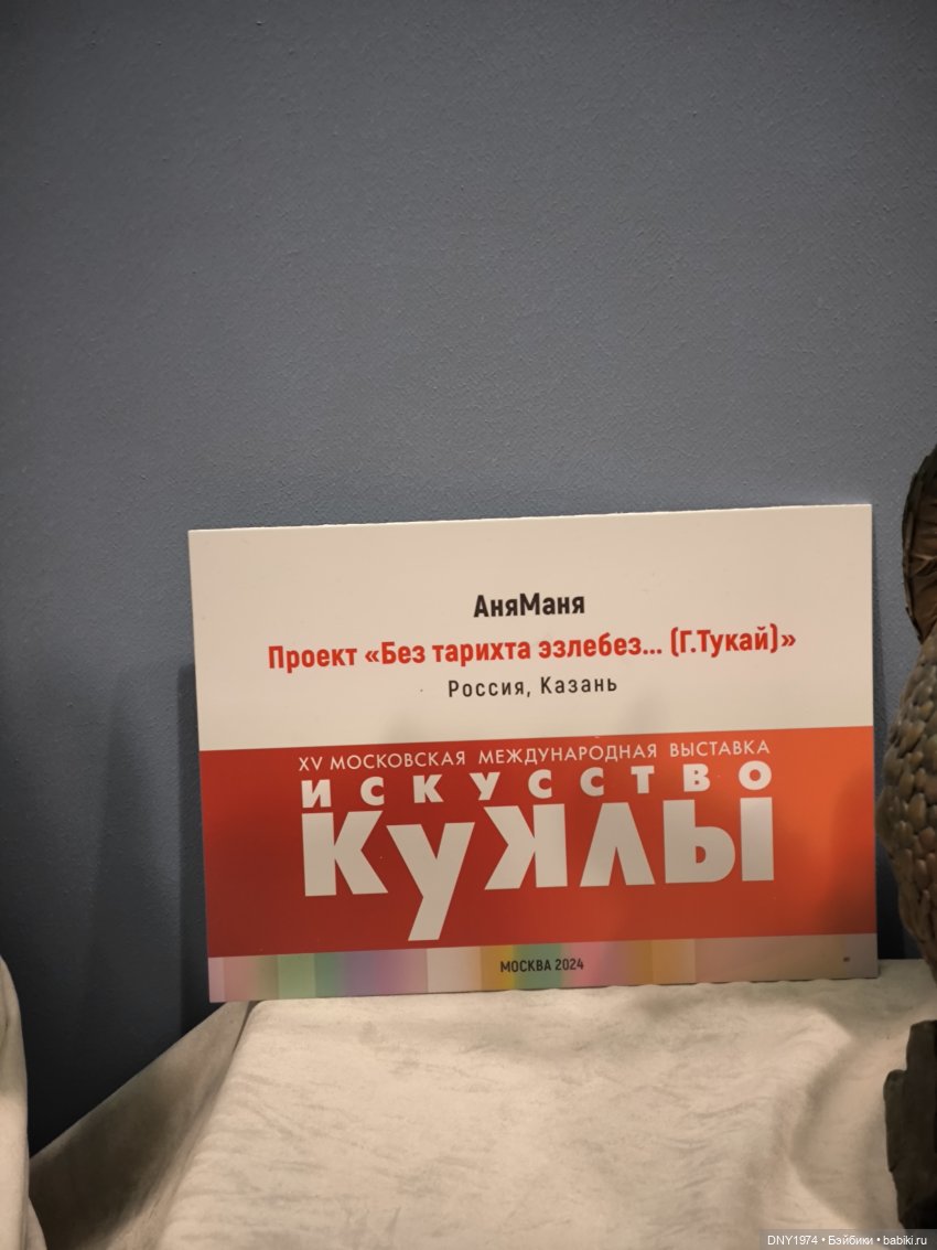 Второй раз на выставке, уже не бегом, часть 2. Искусство куклы 2024 | Бэйбики Второй раз на выставке, уже не бегом, часть 2. Искусство куклы 2024