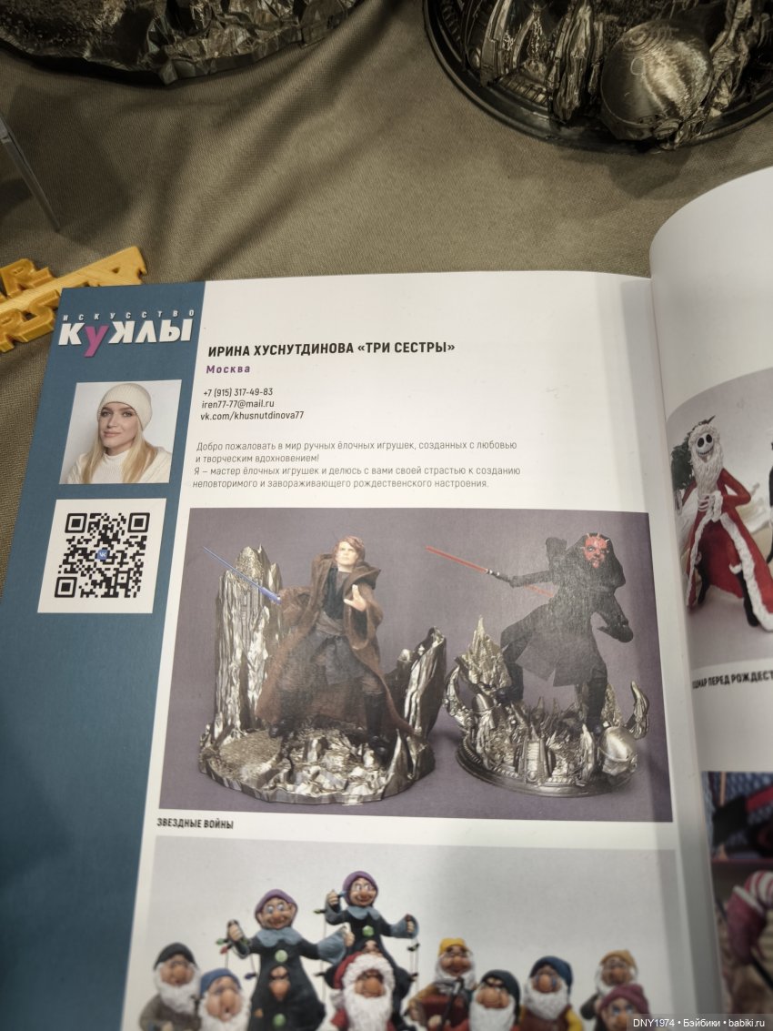 Искусство куклы 2024, еще немного фото